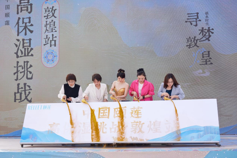 颐莲敦煌站|中国高保湿挑战成功
