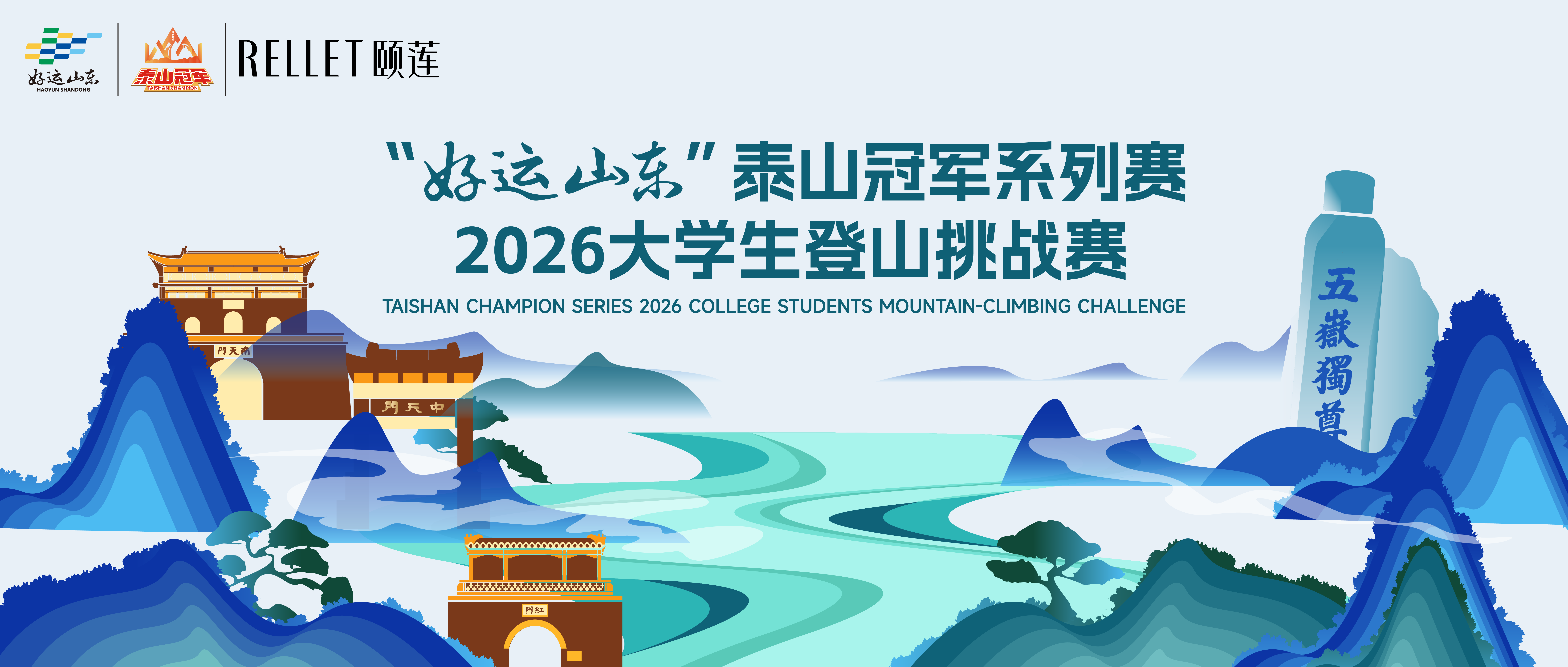 中国高保湿再登泰山十八盘 封面图