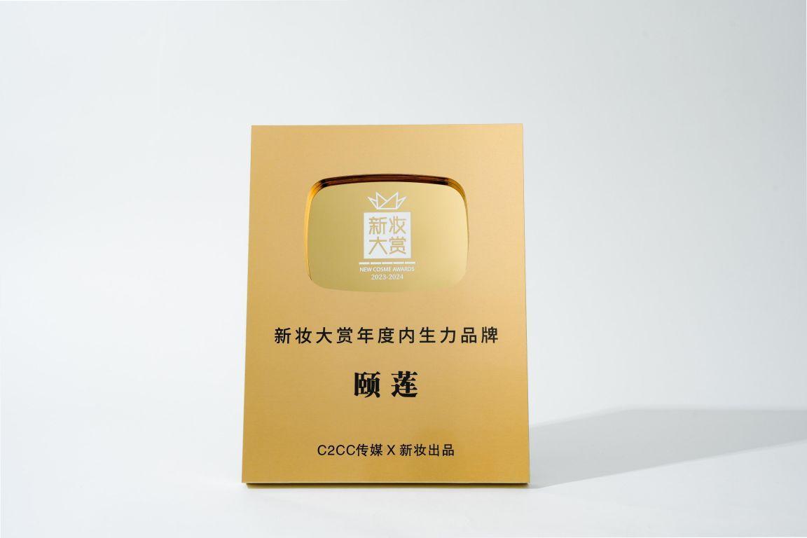 新妆大赏年度内生力品牌奖 封面图