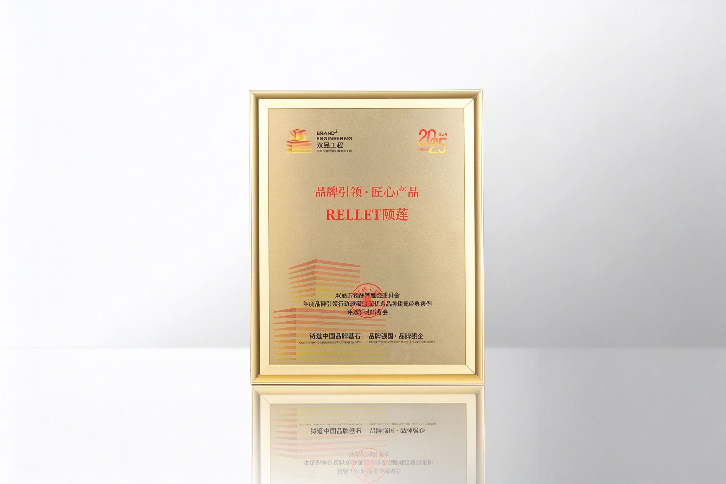 品牌引领·匠心产品 封面图