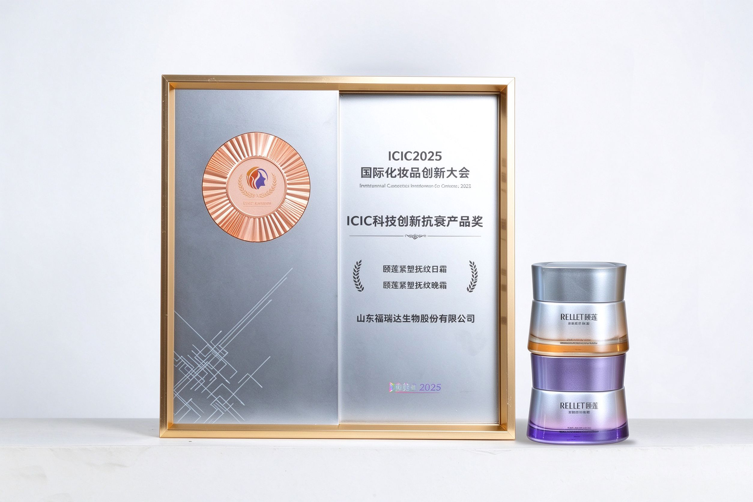 ICIC科技创新抗衰产品奖 封面图