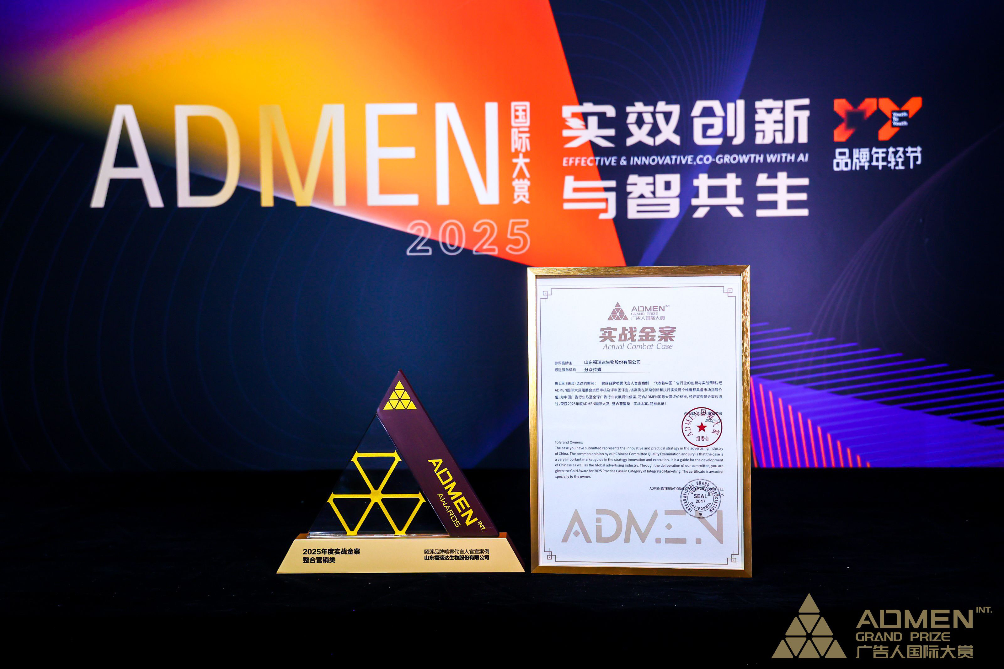 2025ADMEN国际大赏“实战金案” 封面图