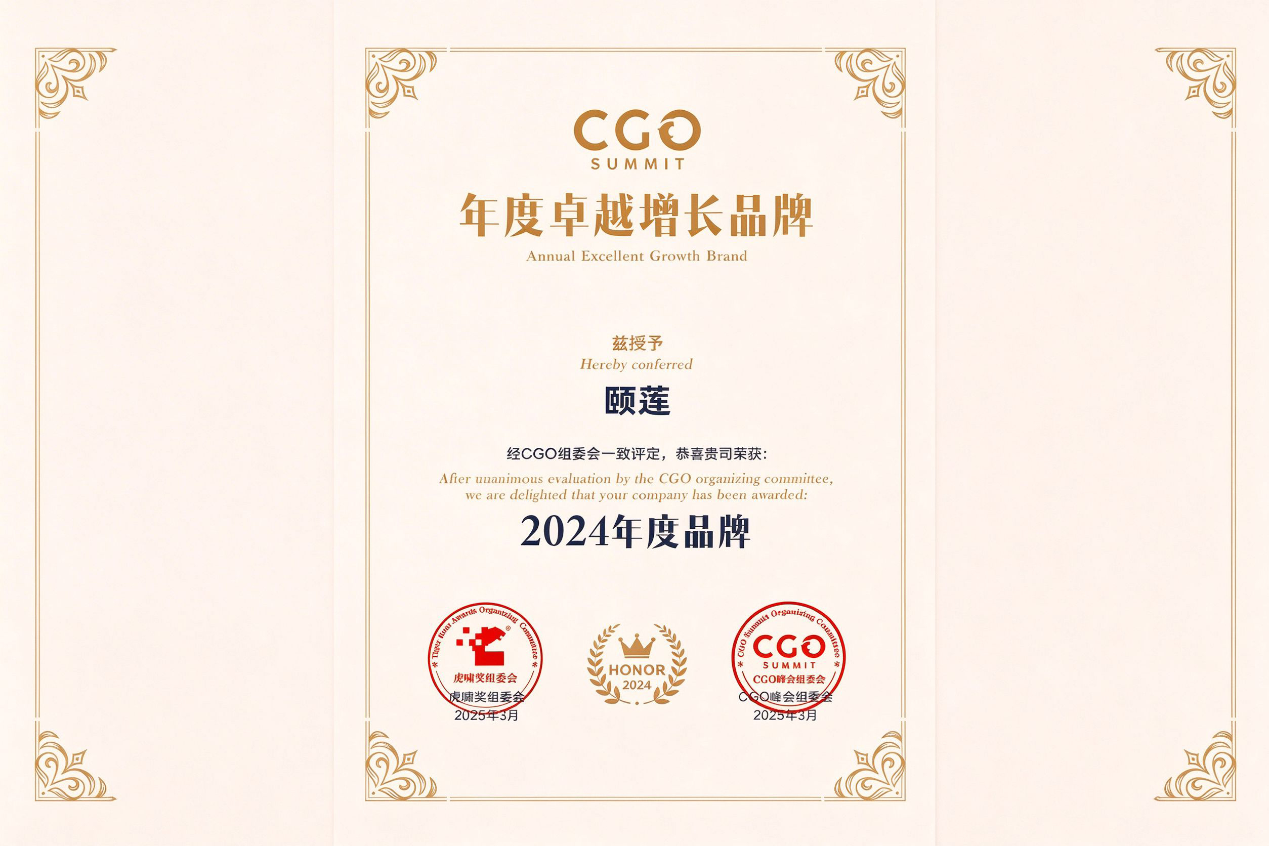 2024年度卓越增长品牌 封面图
