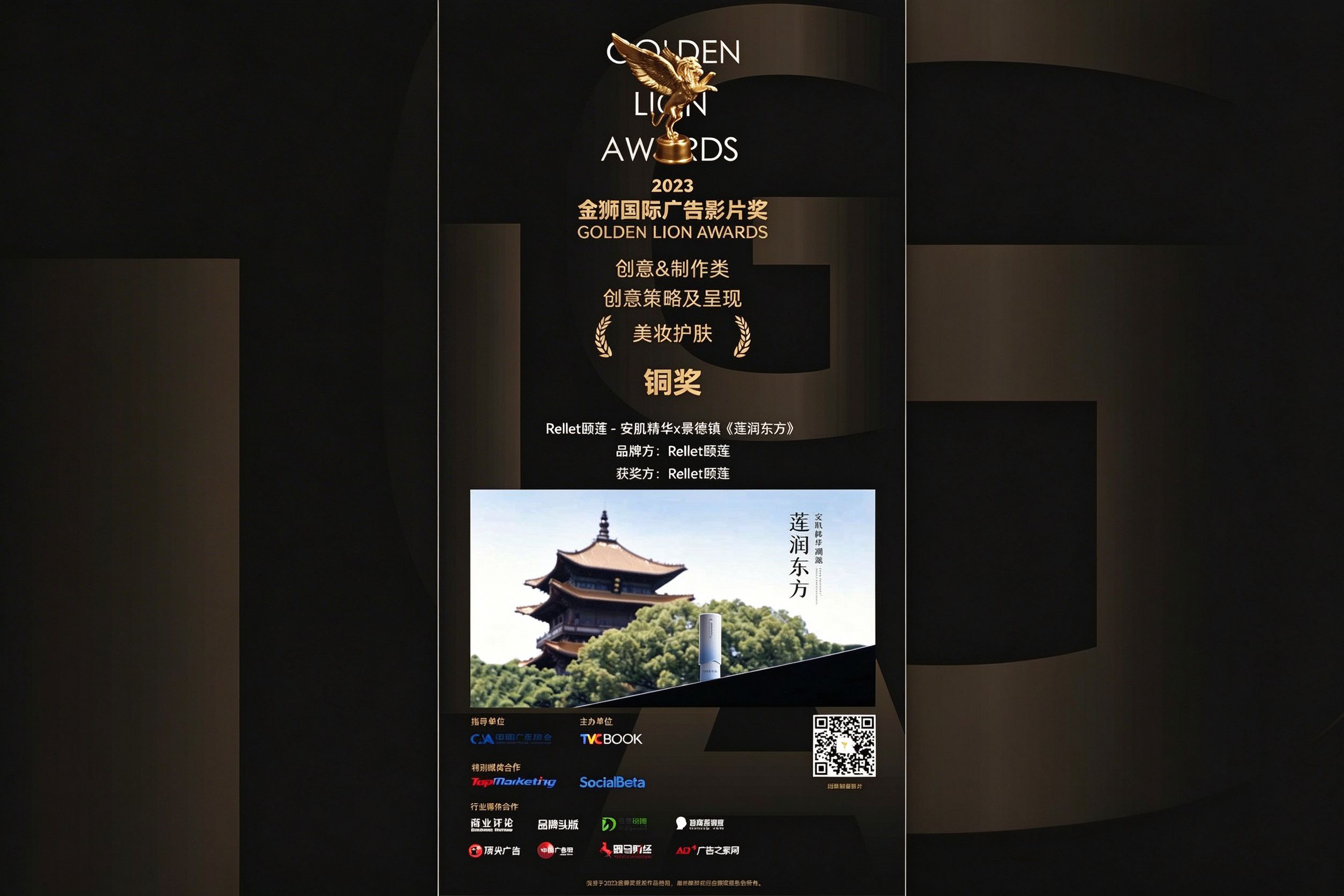 2023金狮国际广告影片奖「美妆护肤类铜奖」